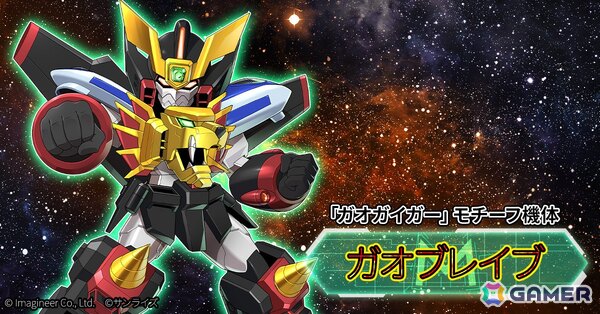 「メダロットS」で「勇者王ガオガイガー」とのコラボイベントが8月13日より開催！ガオガイガーや超竜神をモチーフとしたコラボメダロットが登場の画像2