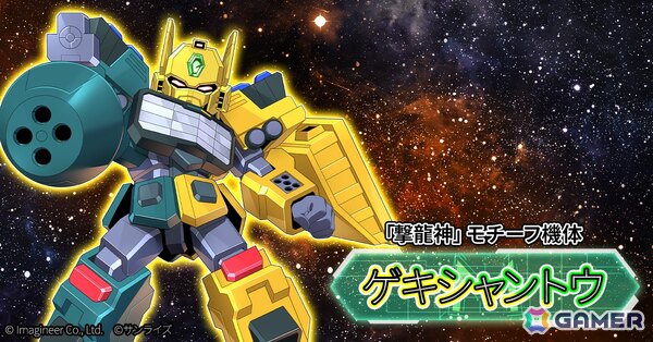「メダロットS」で「勇者王ガオガイガー」とのコラボイベントが8月13日より開催！ガオガイガーや超竜神をモチーフとしたコラボメダロットが登場の画像5