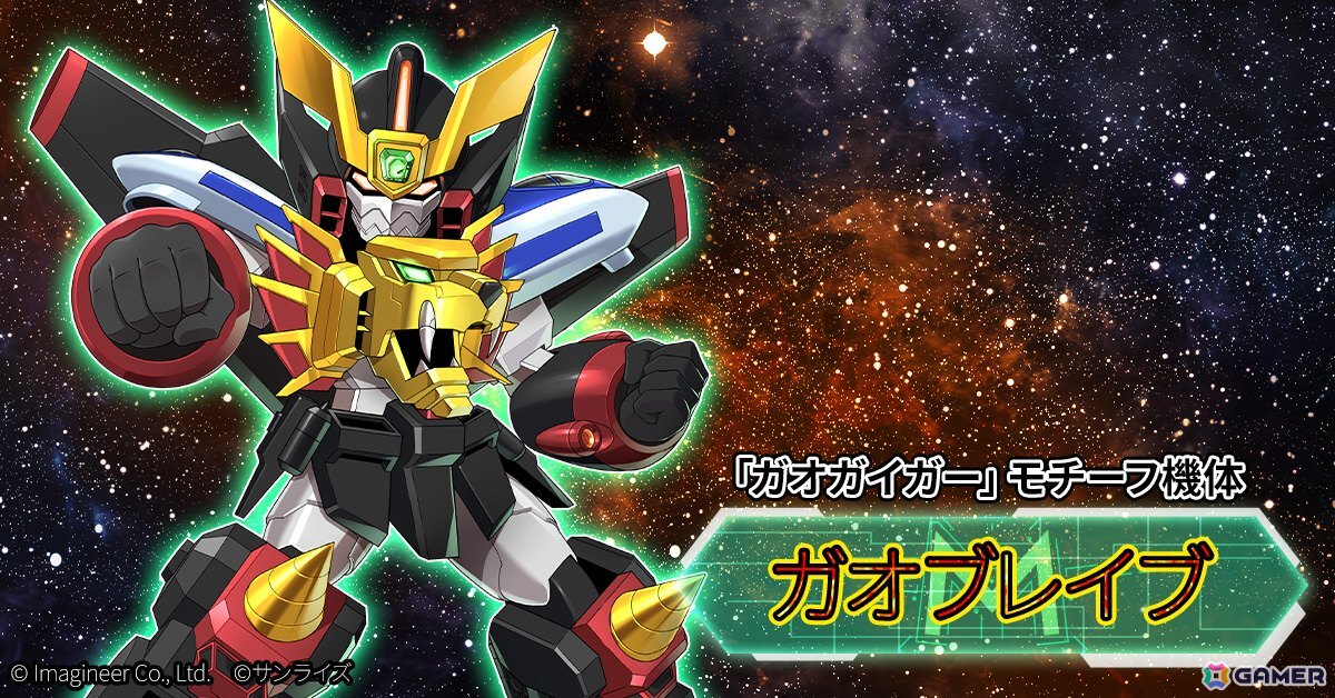 「メダロットS」で「勇者王ガオガイガー」とのコラボイベントが8月13日より開催!ガオガイガーや超竜神をモチーフとしたコラボメダロットが登場の画像