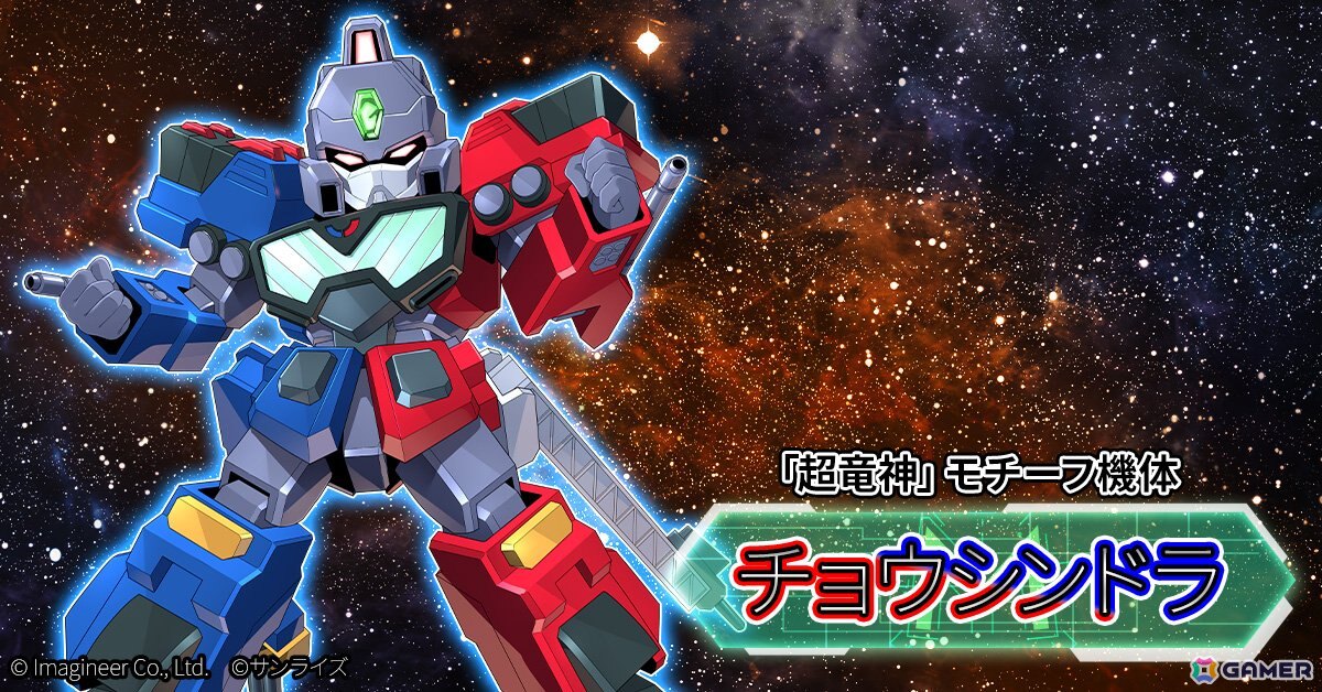 「メダロットS」で「勇者王ガオガイガー」とのコラボイベントが8月13日より開催!ガオガイガーや超竜神をモチーフとしたコラボメダロットが登場の画像