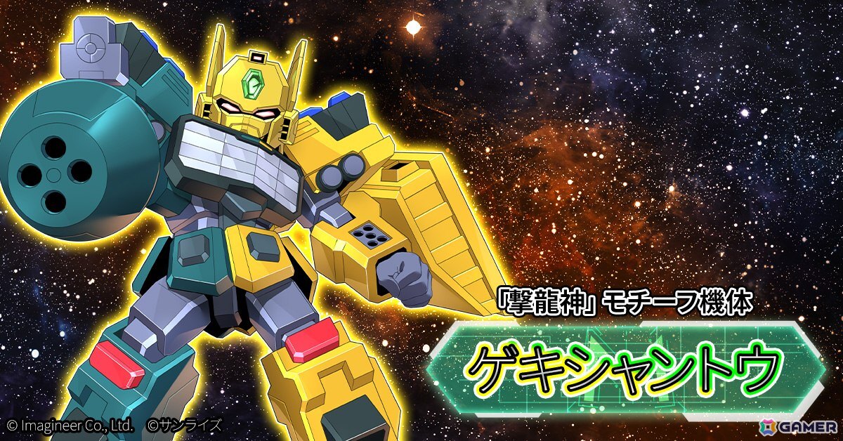 「メダロットS」で「勇者王ガオガイガー」とのコラボイベントが8月13日より開催!ガオガイガーや超竜神をモチーフとしたコラボメダロットが登場の画像