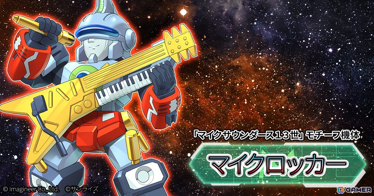 「メダロットS」で「勇者王ガオガイガー」とのコラボイベントが8月13日より開催!ガオガイガーや超竜神をモチーフとしたコラボメダロットが登場の画像