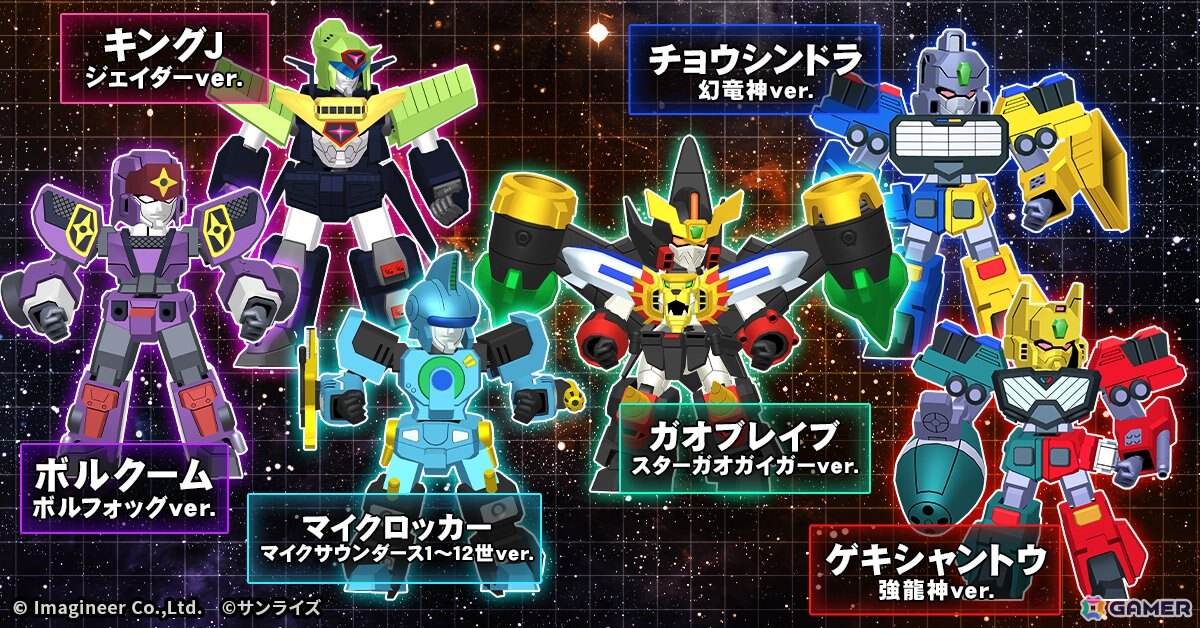 「メダロットS」で「勇者王ガオガイガー」とのコラボイベントが8月13日より開催!ガオガイガーや超竜神をモチーフとしたコラボメダロットが登場の画像