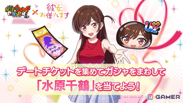 「妖怪ウォッチ ぷにぷに」で「彼女、お借りします」とのミニコラボイベントが8月17日より開催！水原千鶴がぷにぷに姿にの画像2