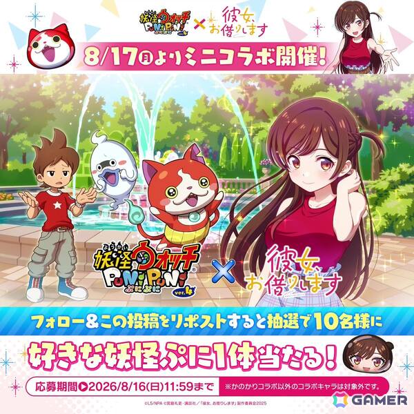 「妖怪ウォッチ ぷにぷに」で「彼女、お借りします」とのミニコラボイベントが8月17日より開催！水原千鶴がぷにぷに姿にの画像4