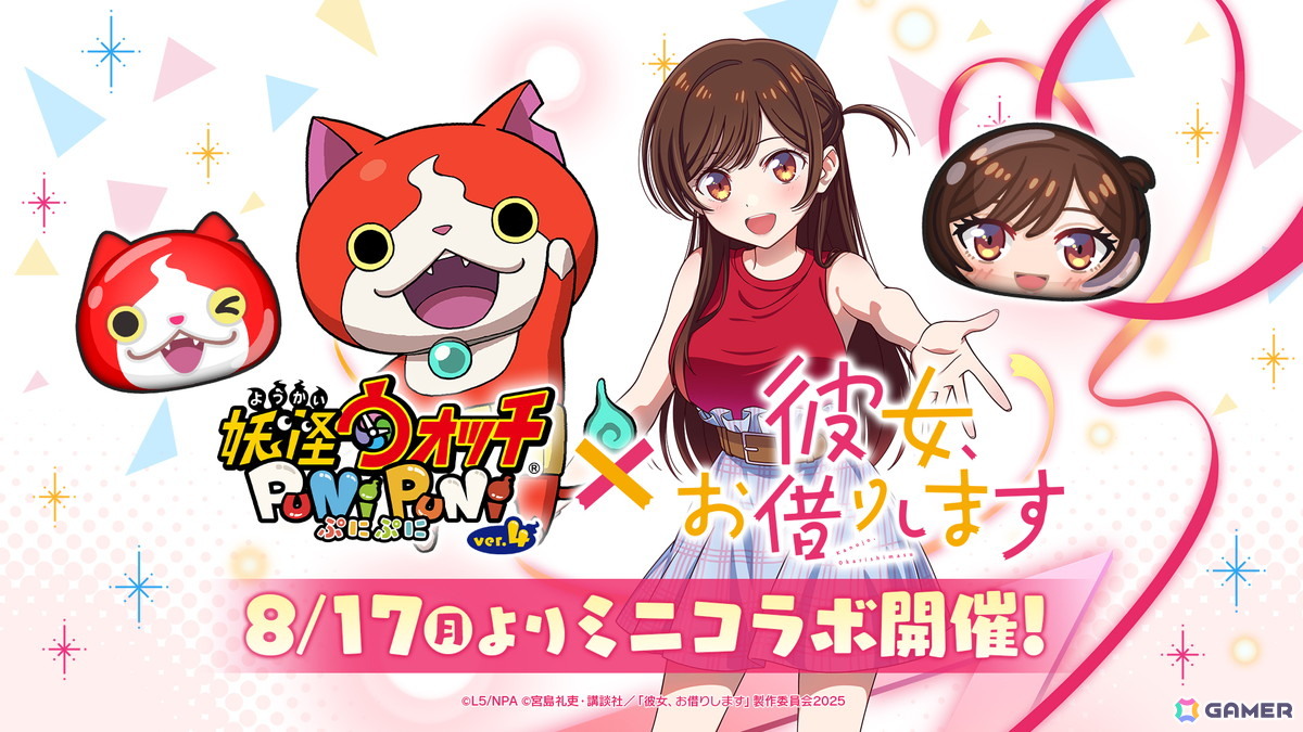 「妖怪ウォッチ ぷにぷに」で「彼女、お借りします」とのミニコラボイベントが8月17日より開催!水原千鶴がぷにぷに姿にの画像