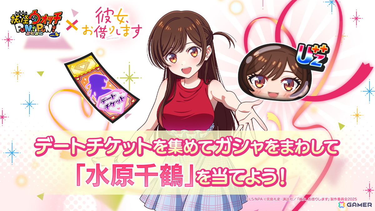 「妖怪ウォッチ ぷにぷに」で「彼女、お借りします」とのミニコラボイベントが8月17日より開催!水原千鶴がぷにぷに姿にの画像