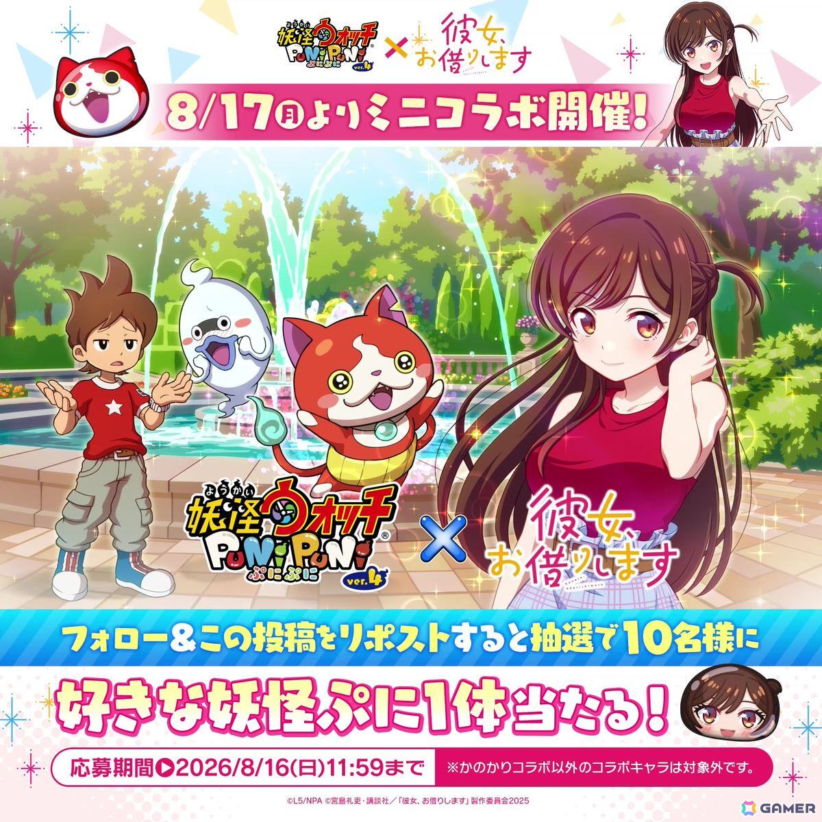 「妖怪ウォッチ ぷにぷに」で「彼女、お借りします」とのミニコラボイベントが8月17日より開催!水原千鶴がぷにぷに姿にの画像