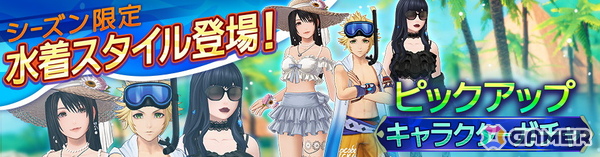 「ディシディア デュエルム ファイナルファンタジー」にオニオンナイト、リノア・ハーティリー、ガイアの「水着スタイル」が登場！の画像2