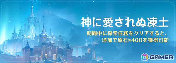 「原神」氷の国・スネージナヤがついに実装！オデット（CV：上坂すみれ）、アリョーシャ（CV：佐藤元）が登場のイベント祈願も開催の画像1