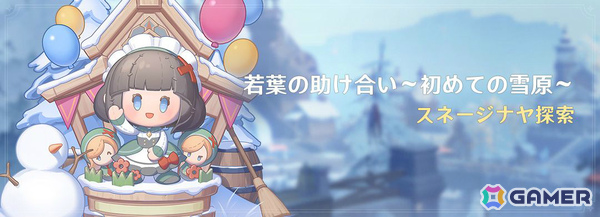「原神」氷の国・スネージナヤがついに実装！オデット（CV：上坂すみれ）、アリョーシャ（CV：佐藤元）が登場のイベント祈願も開催の画像13