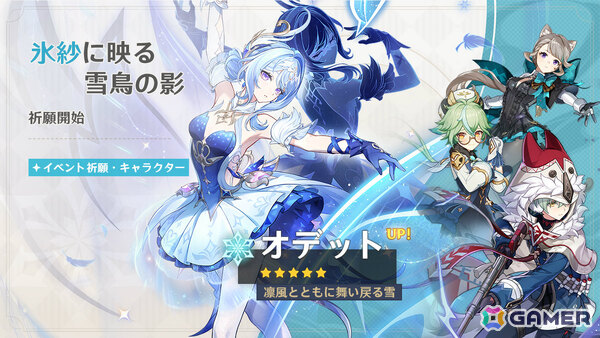 「原神」氷の国・スネージナヤがついに実装！オデット（CV：上坂すみれ）、アリョーシャ（CV：佐藤元）が登場のイベント祈願も開催の画像2