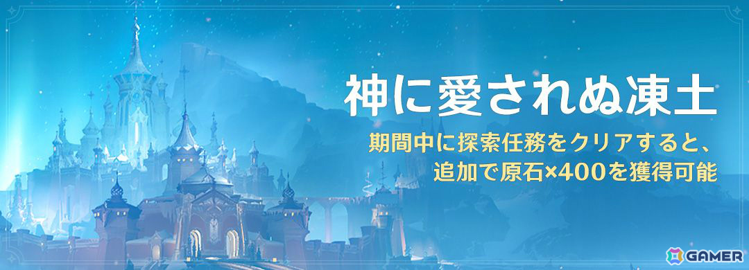 「原神」氷の国・スネージナヤがついに実装!オデット(CV:上坂すみれ)、アリョーシャ(CV:佐藤元)が登場のイベント祈願も開催の画像