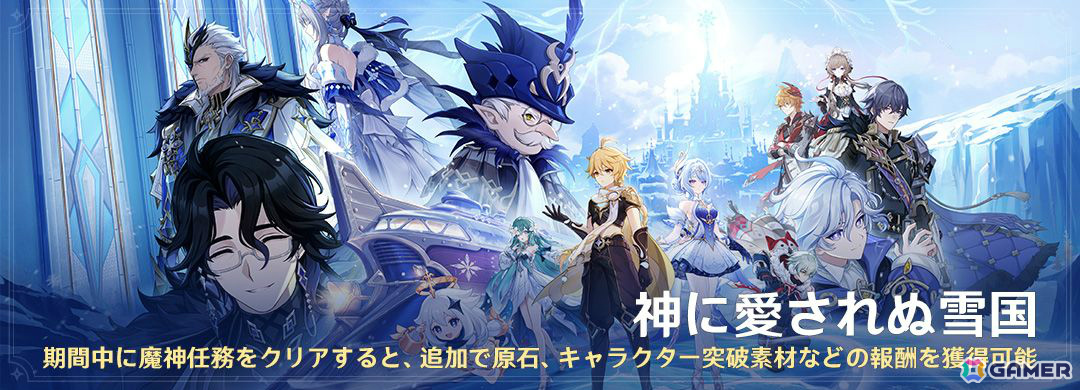 「原神」氷の国・スネージナヤがついに実装!オデット(CV:上坂すみれ)、アリョーシャ(CV:佐藤元)が登場のイベント祈願も開催の画像