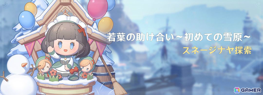 「原神」氷の国・スネージナヤがついに実装!オデット(CV:上坂すみれ)、アリョーシャ(CV:佐藤元)が登場のイベント祈願も開催の画像