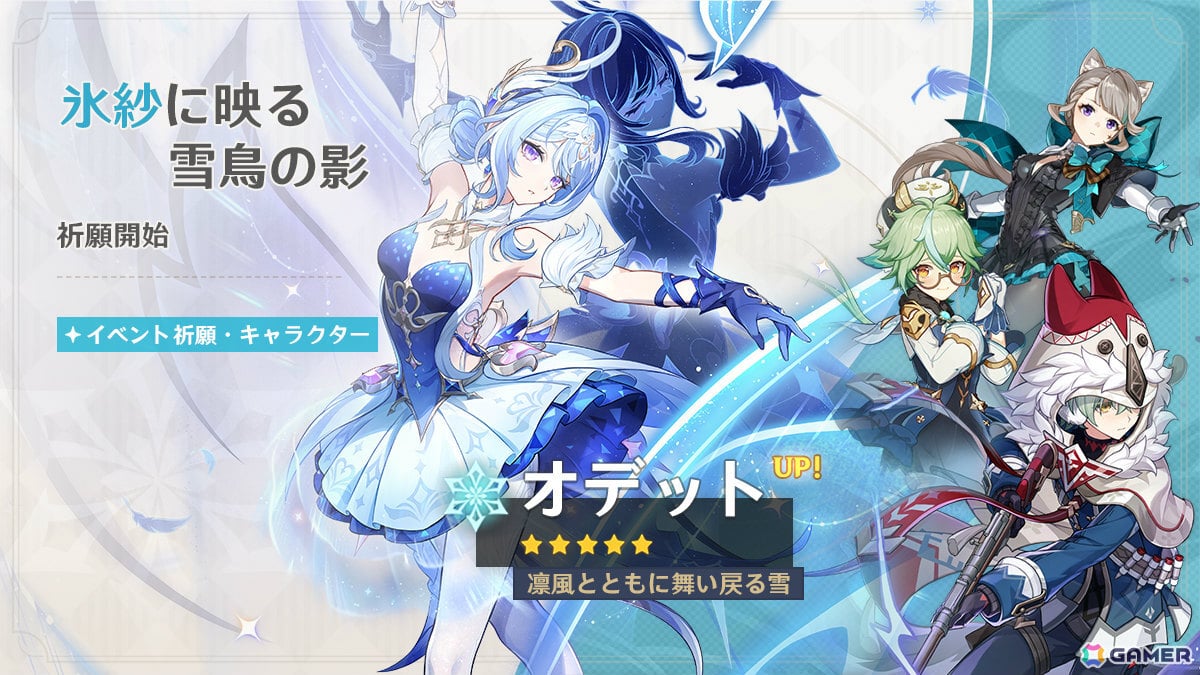 「原神」氷の国・スネージナヤがついに実装!オデット(CV:上坂すみれ)、アリョーシャ(CV:佐藤元)が登場のイベント祈願も開催の画像