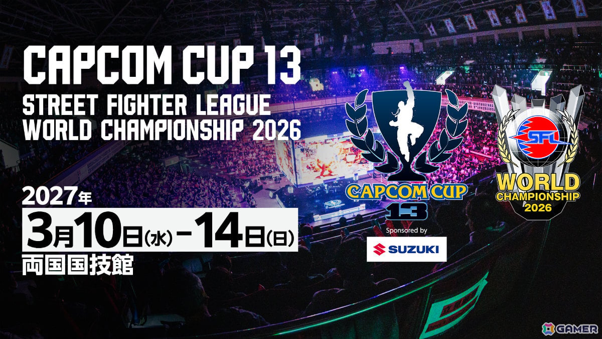「CAPCOM CUP 13」「ストリートファイターリーグ ワールドチャンピオンシップ 2026」は2027年3月10日より両国国技館で開催！の画像