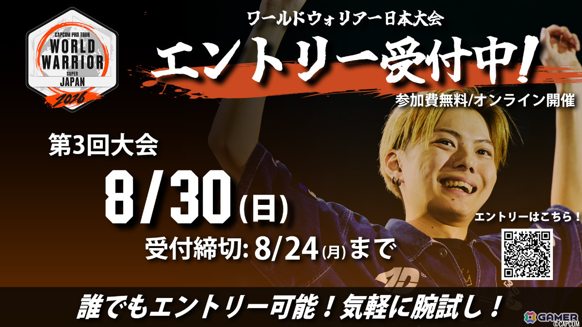 「CAPCOM CUP 13」「ストリートファイターリーグ ワールドチャンピオンシップ 2026」は2027年3月10日より両国国技館で開催！の画像