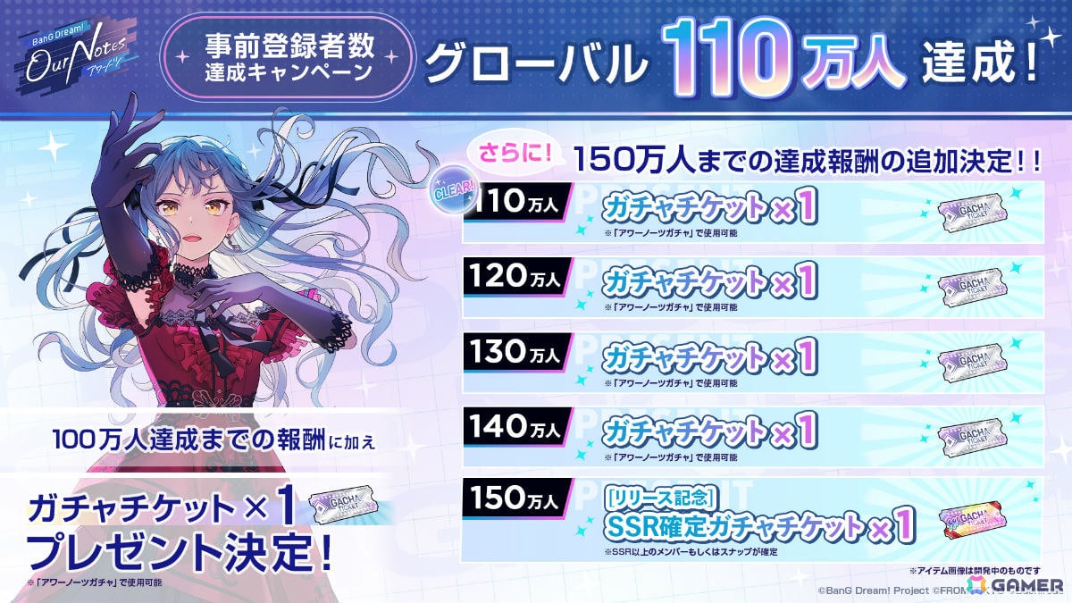 「BanG Dream! Our Notes」事前登録者数がグローバル110万人を達成！150万人達成で［リリース記念］SSR確定ガチャチケットがもらえるの画像
