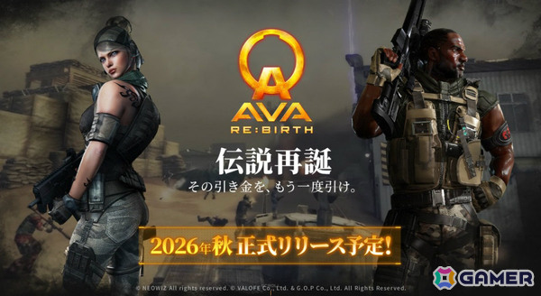 「AVA」新作プロジェクトの正式名称が「AVA RE:BIRTH」に決定！銃声とラジオチャットが“あの頃”の記憶を呼び覚ますティザームービーも解禁の画像1