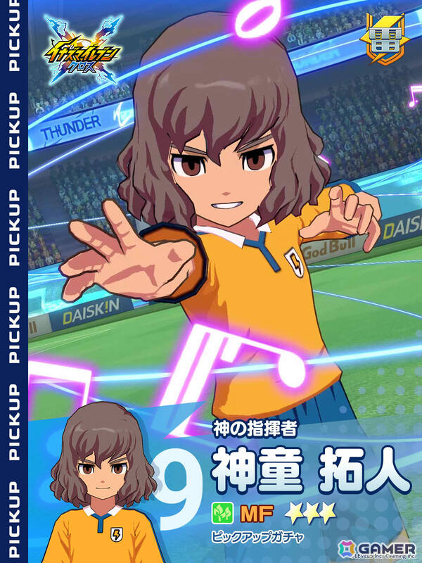 「イナズマイレブン クロス」に神童拓人、霧野蘭丸が参戦!人脈ボードにはヤングイナズマ6選手を入手できるボードが追加の画像