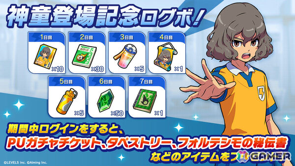 「イナズマイレブン クロス」に神童拓人、霧野蘭丸が参戦！人脈ボードにはヤングイナズマ6選手を入手できるボードが追加の画像4