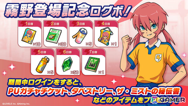 「イナズマイレブン クロス」に神童拓人、霧野蘭丸が参戦！人脈ボードにはヤングイナズマ6選手を入手できるボードが追加の画像5