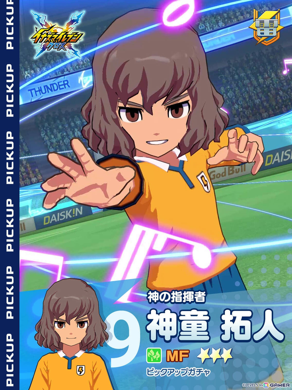 「イナズマイレブン クロス」に神童拓人、霧野蘭丸が参戦！人脈ボードにはヤングイナズマ6選手を入手できるボードが追加の画像2