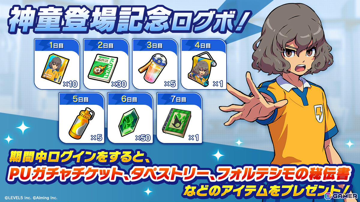 「イナズマイレブン クロス」に神童拓人、霧野蘭丸が参戦!人脈ボードにはヤングイナズマ6選手を入手できるボードが追加の画像