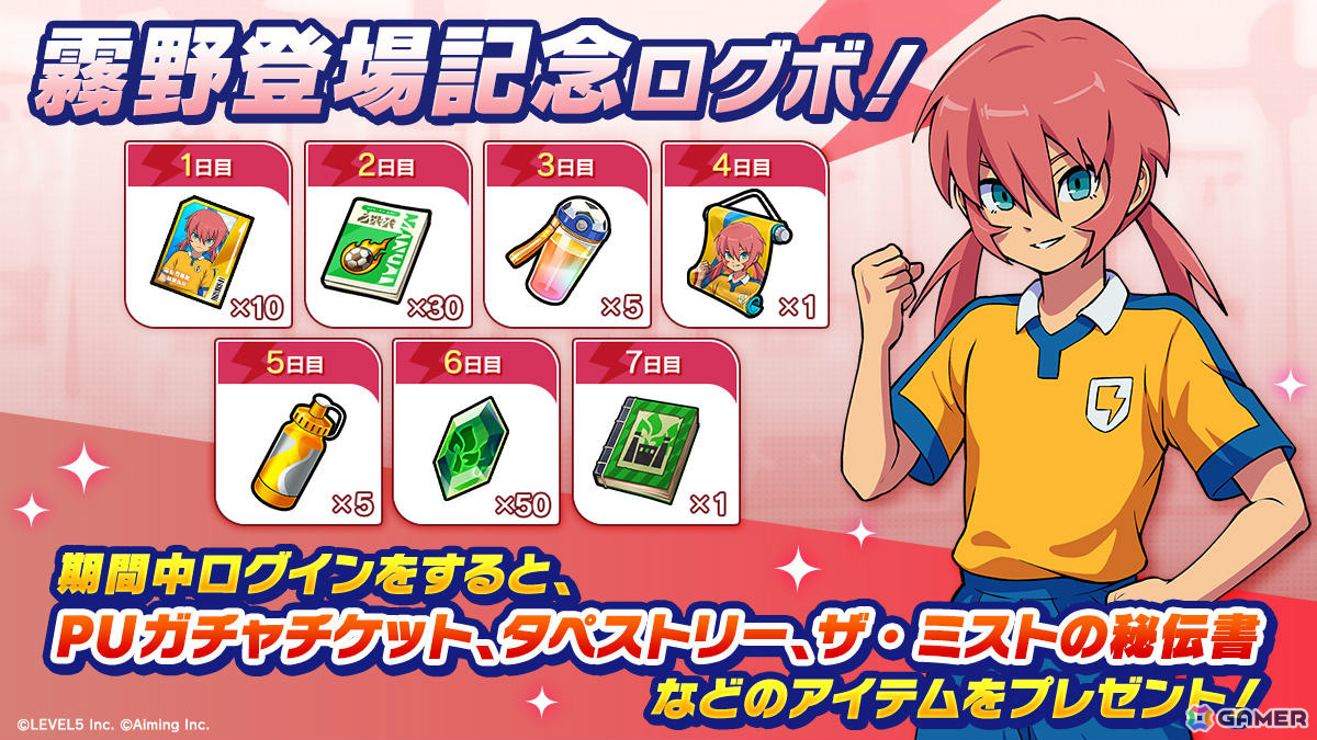 「イナズマイレブン クロス」に神童拓人、霧野蘭丸が参戦!人脈ボードにはヤングイナズマ6選手を入手できるボードが追加の画像