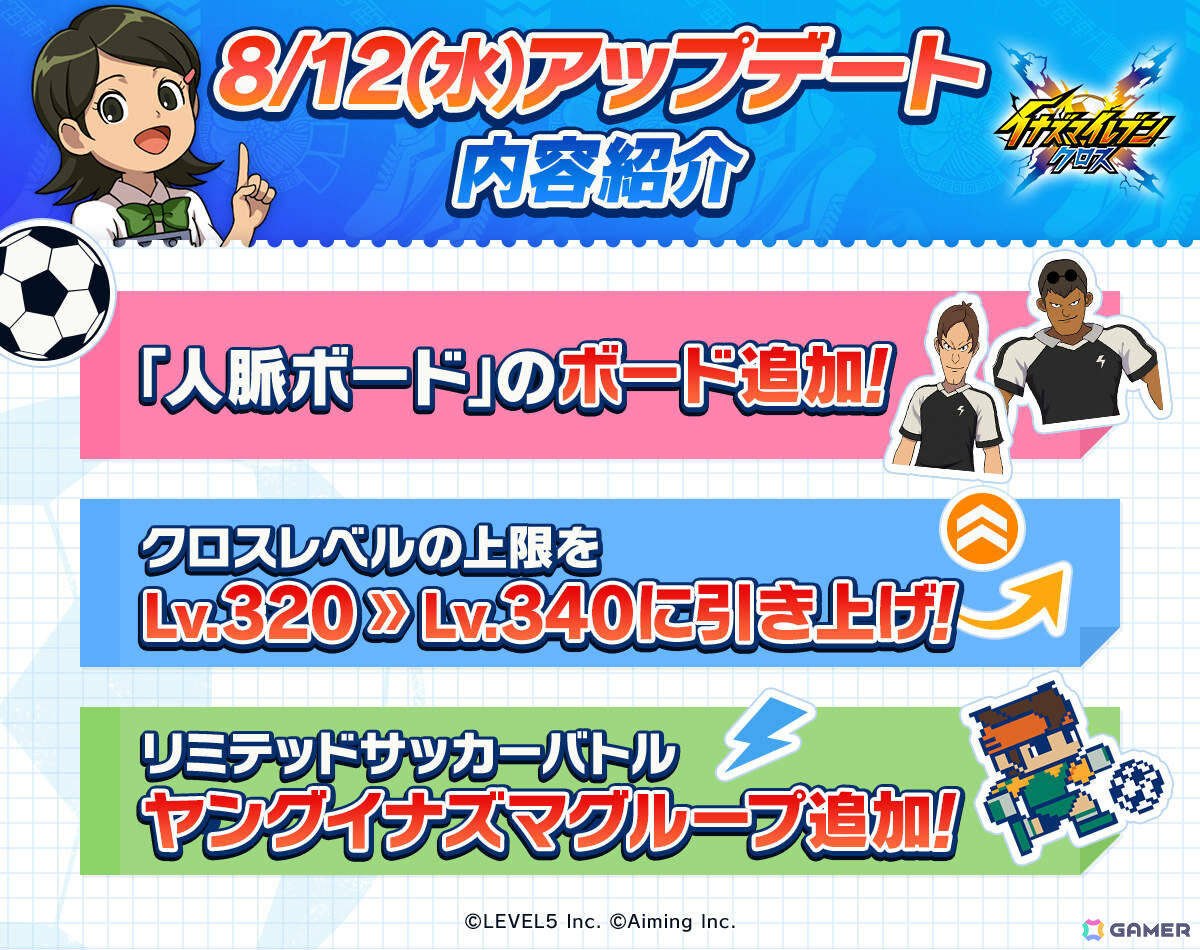 「イナズマイレブン クロス」に神童拓人、霧野蘭丸が参戦!人脈ボードにはヤングイナズマ6選手を入手できるボードが追加の画像