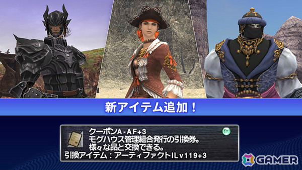 「FFXI」アドゥリン地方に新たなノートリアスモンスターが出現！ヴァナ・バウトではアーティファクトILv119＋3と交換できるクーポンなどが報酬にの画像3