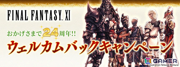 「FFXI」アドゥリン地方に新たなノートリアスモンスターが出現！ヴァナ・バウトではアーティファクトILv119＋3と交換できるクーポンなどが報酬にの画像5