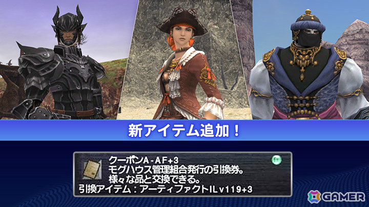 「FFXI」アドゥリン地方に新たなノートリアスモンスターが出現!ヴァナ・バウトではアーティファクトILv119+3と交換できるクーポンなどが報酬にの画像