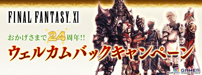 「FFXI」アドゥリン地方に新たなノートリアスモンスターが出現!ヴァナ・バウトではアーティファクトILv119+3と交換できるクーポンなどが報酬にの画像