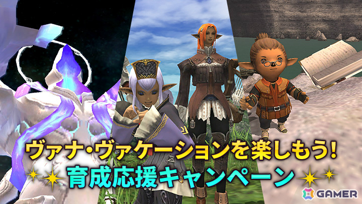 「FFXI」アドゥリン地方に新たなノートリアスモンスターが出現!ヴァナ・バウトではアーティファクトILv119+3と交換できるクーポンなどが報酬にの画像
