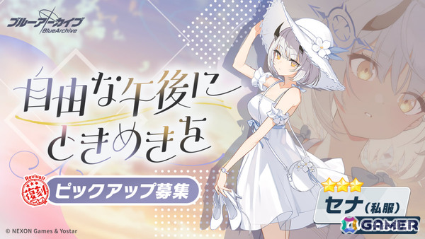 「ブルアカ」第2部 メインストーリーVol.1「炎と影」編 第1章が公開！セナ（私服）、ジュリ（アルバイト）、ナグサ、ニヤの復刻ピックアップ募集もの画像3