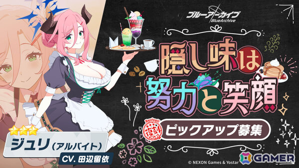 「ブルアカ」第2部 メインストーリーVol.1「炎と影」編 第1章が公開！セナ（私服）、ジュリ（アルバイト）、ナグサ、ニヤの復刻ピックアップ募集もの画像4