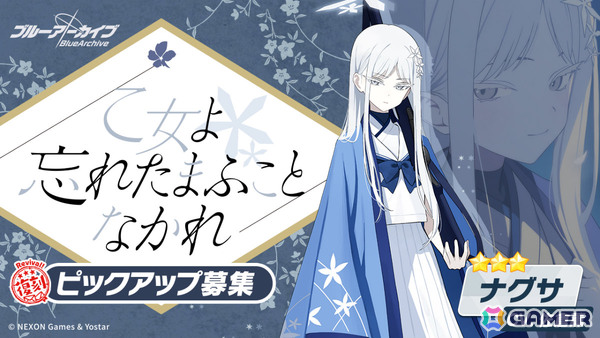 「ブルアカ」第2部 メインストーリーVol.1「炎と影」編 第1章が公開！セナ（私服）、ジュリ（アルバイト）、ナグサ、ニヤの復刻ピックアップ募集もの画像5