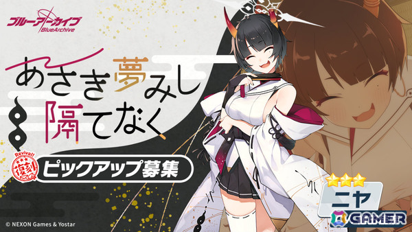 「ブルアカ」第2部 メインストーリーVol.1「炎と影」編 第1章が公開！セナ（私服）、ジュリ（アルバイト）、ナグサ、ニヤの復刻ピックアップ募集もの画像6