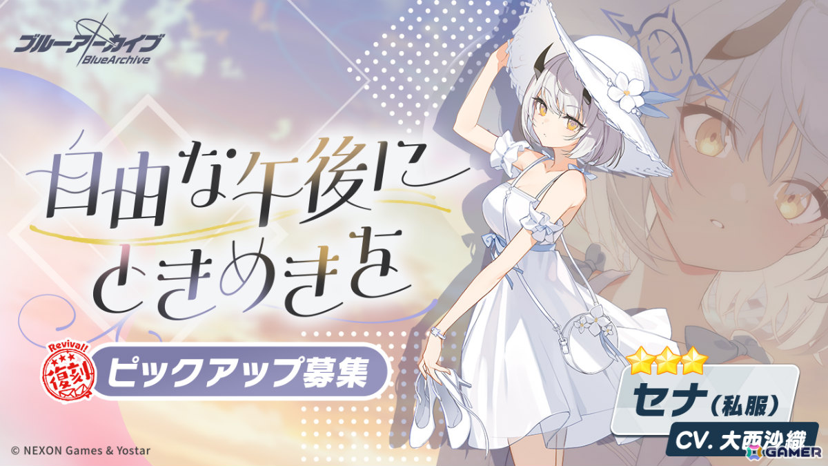 「ブルアカ」第2部 メインストーリーVol.1「炎と影」編 第1章が公開!セナ(私服)、ジュリ(アルバイト)、ナグサ、ニヤの復刻ピックアップ募集もの画像