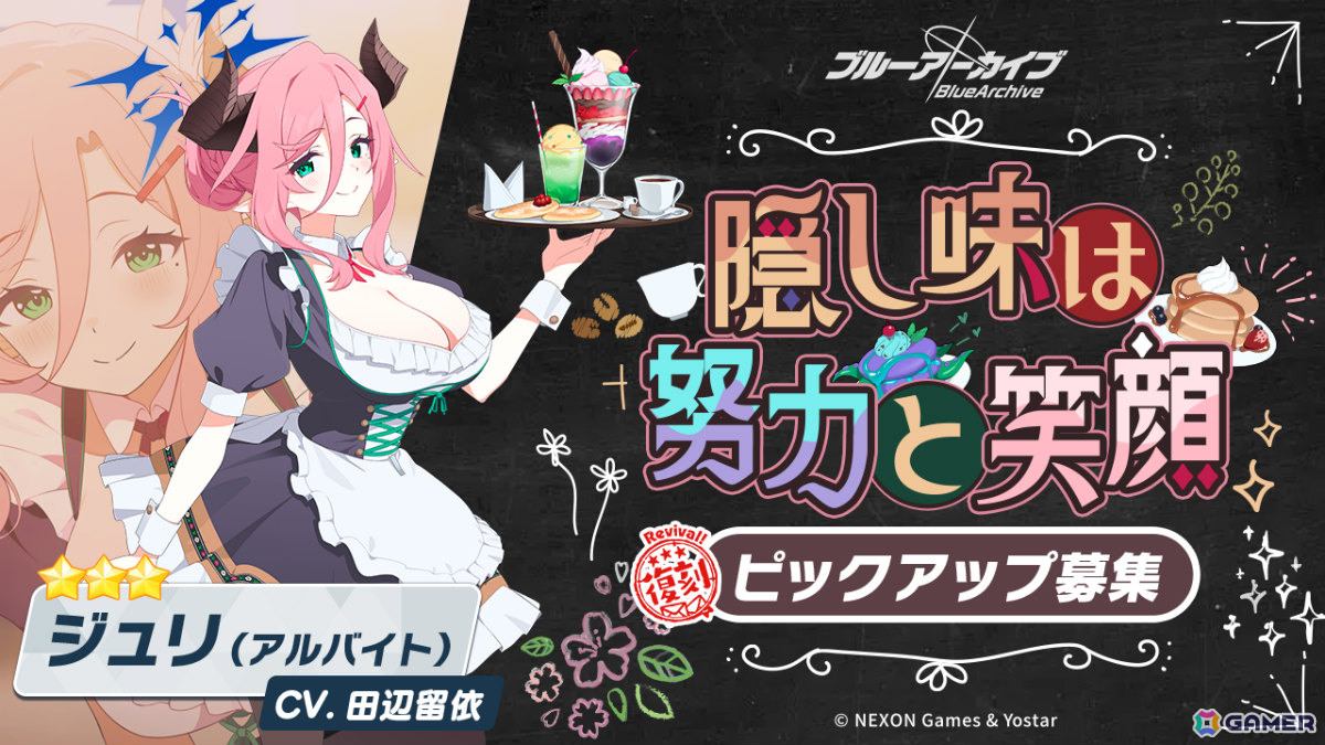 「ブルアカ」第2部 メインストーリーVol.1「炎と影」編 第1章が公開!セナ(私服)、ジュリ(アルバイト)、ナグサ、ニヤの復刻ピックアップ募集もの画像