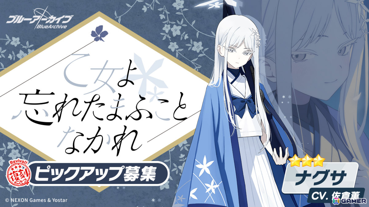 「ブルアカ」第2部 メインストーリーVol.1「炎と影」編 第1章が公開!セナ(私服)、ジュリ(アルバイト)、ナグサ、ニヤの復刻ピックアップ募集もの画像