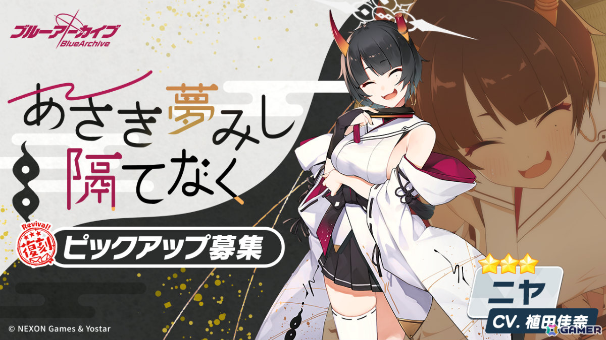 「ブルアカ」第2部 メインストーリーVol.1「炎と影」編 第1章が公開!セナ(私服)、ジュリ(アルバイト)、ナグサ、ニヤの復刻ピックアップ募集もの画像