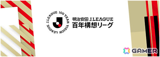 「プロサッカークラブをつくろう!2026」Jリーグ百年構想リーグ得点王SP選手スカウトが開催!レオ・セアラ選手、山岸祐也選手ら7名をピックアップの画像