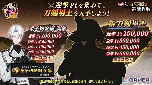 「刀剣乱舞ONLINE」イベント「対百鬼夜行迎撃作戦」が開催！迎撃Ptを集めて新刀剣男士を手に入れようの画像5