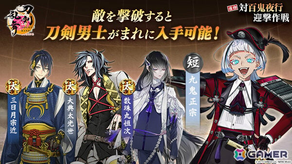 「刀剣乱舞ONLINE」イベント「対百鬼夜行迎撃作戦」が開催！迎撃Ptを集めて新刀剣男士を手に入れようの画像7