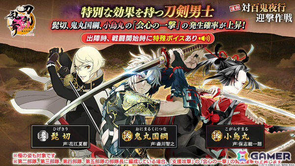 「刀剣乱舞ONLINE」イベント「対百鬼夜行迎撃作戦」が開催！迎撃Ptを集めて新刀剣男士を手に入れようの画像8