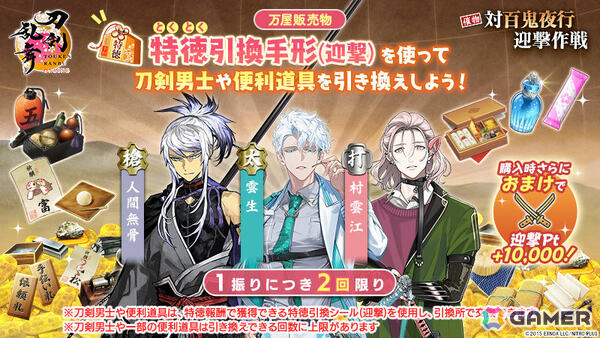 「刀剣乱舞ONLINE」イベント「対百鬼夜行迎撃作戦」が開催！迎撃Ptを集めて新刀剣男士を手に入れようの画像9