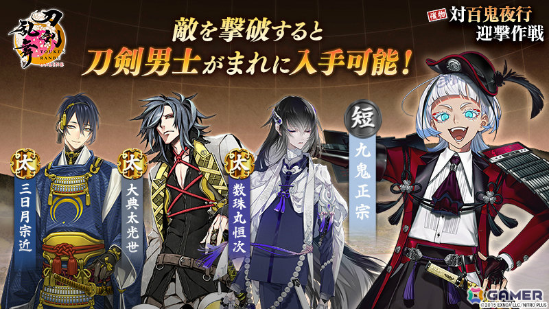 「刀剣乱舞ONLINE」イベント「対百鬼夜行迎撃作戦」が開催!迎撃Ptを集めて新刀剣男士を手に入れようの画像